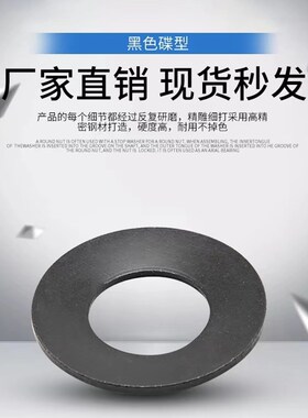 DIN2093A型 碟型垫圈 65锰碳钢黑色 碗型垫圈 碟簧弹垫  M3-M40
