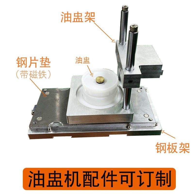 移印机配件 油盅机配件刀环 油盅架 钢板架 钢片垫 钢片架 磁铁板,办公设备/耗材/相关服务,打码机,淘宝优惠券,粉丝福利购,淘宝优惠卷