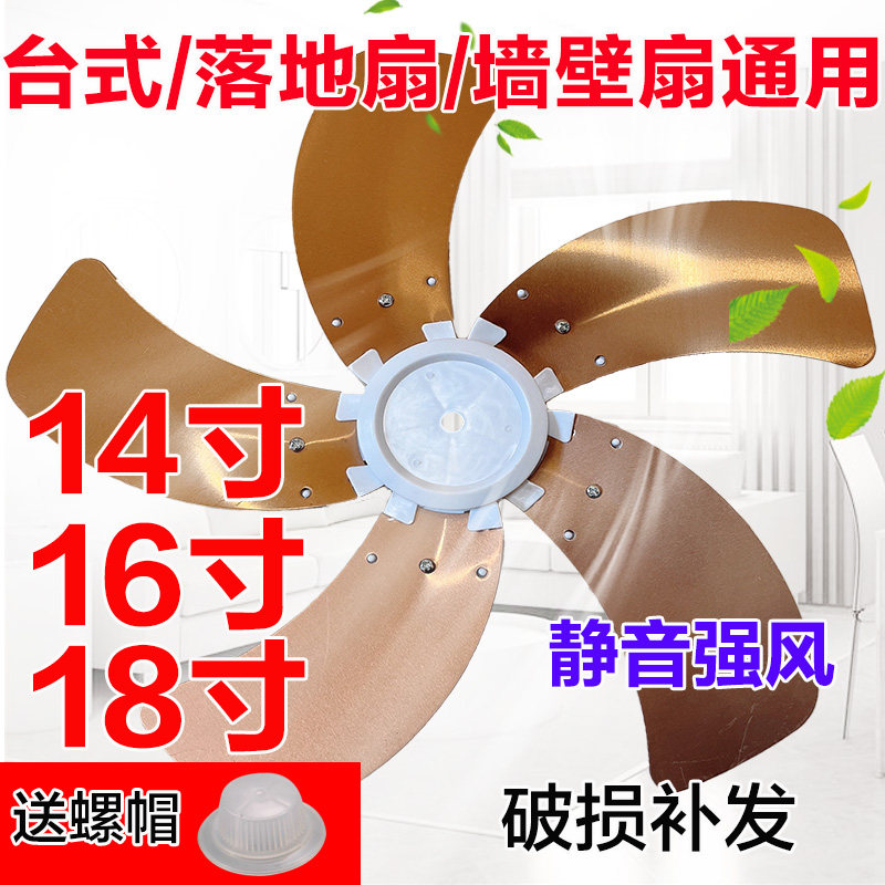 电风扇叶片通用落地扇扇叶400 300 450台扇配件 风扇叶子风叶壁扇