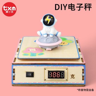 DIY电子秤科技制作小发明中小学生手工通用技R术作业高级物理模型