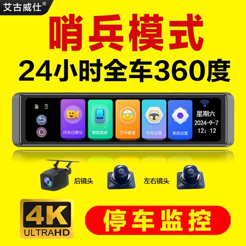 2025新款哨兵模式四镜头360度全景24小时停车监控高Y清行车记录仪