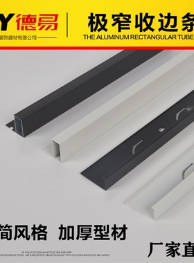 集成吊顶蜂窝大板铝扣板专用收边条极窄角线超窄洗墙发光边角线