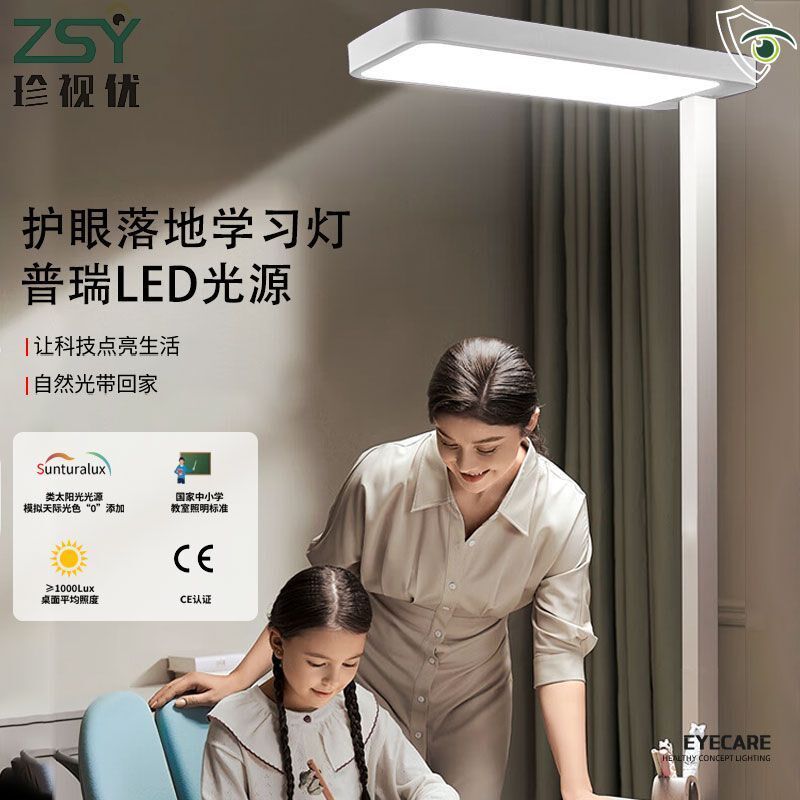 学习护眼a台灯立式LED全光谱落地式大路灯学生智能儿童保护视力灯