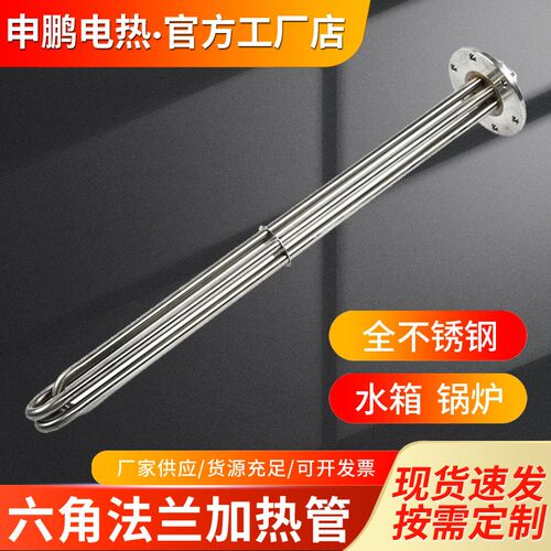 115六角法兰电加热管 不锈钢加热管 H锅炉水箱加热棒 大功率发热