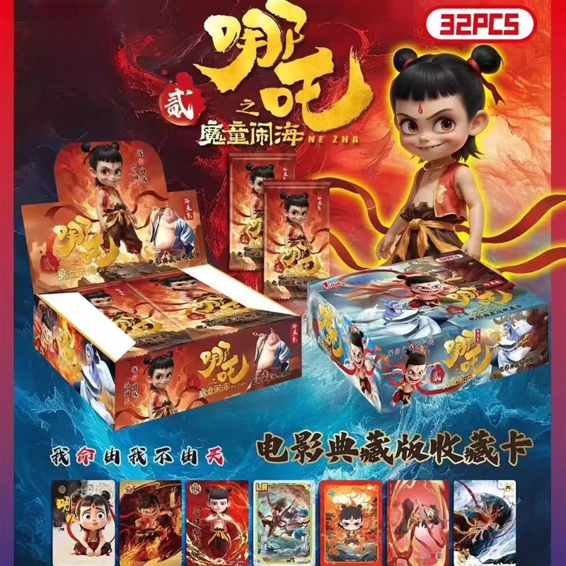哪吒之魔童闹海儿童玩具男孩女孩益智卡包a1