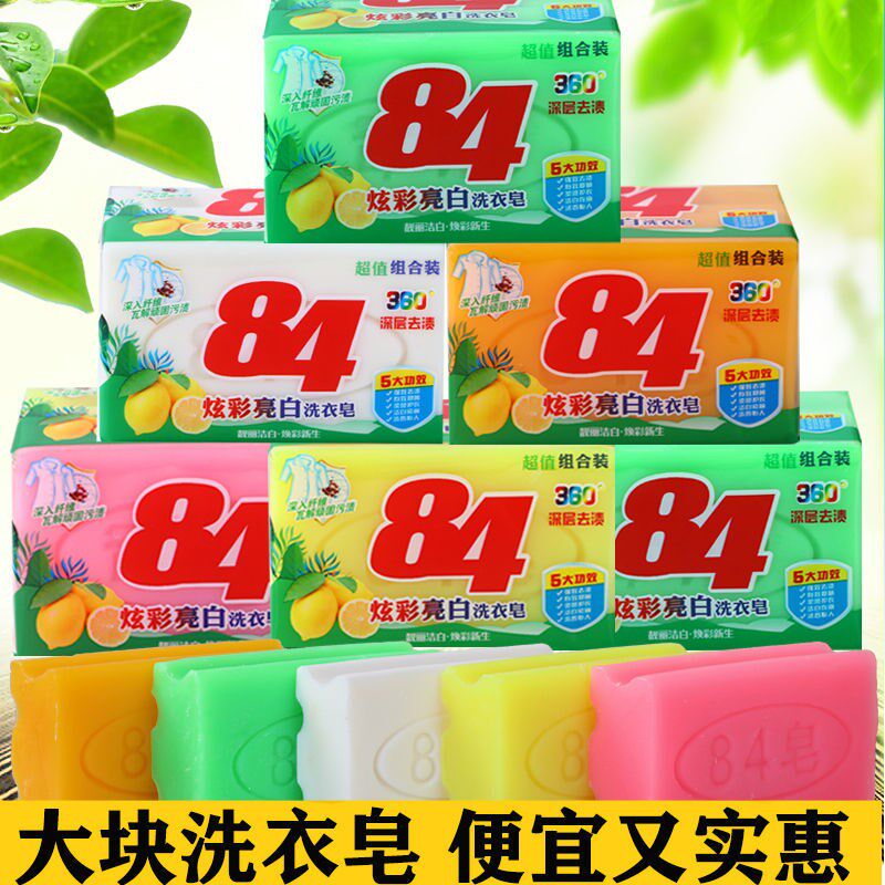 整箱48块正品84洗衣皂肥皂婴儿去污渍洗衣服家用留香洗内裤内衣透