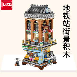 地铁站街景房拼装积木儿童男孩女生日礼物10益智玩具8男童6岁以上