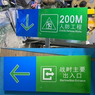 人防标识牌民防工程警示牌定制悬挂车位吊牌防空地下室标志牌铝牌