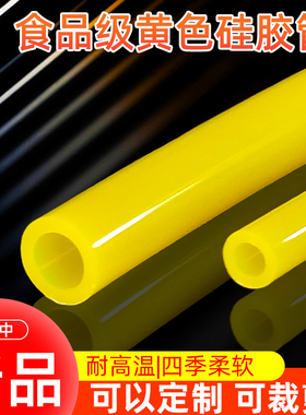 黄色硅胶管食品级软管耐高温彩色管内径1mm2/3/4/5/6/7/8/9/10/12