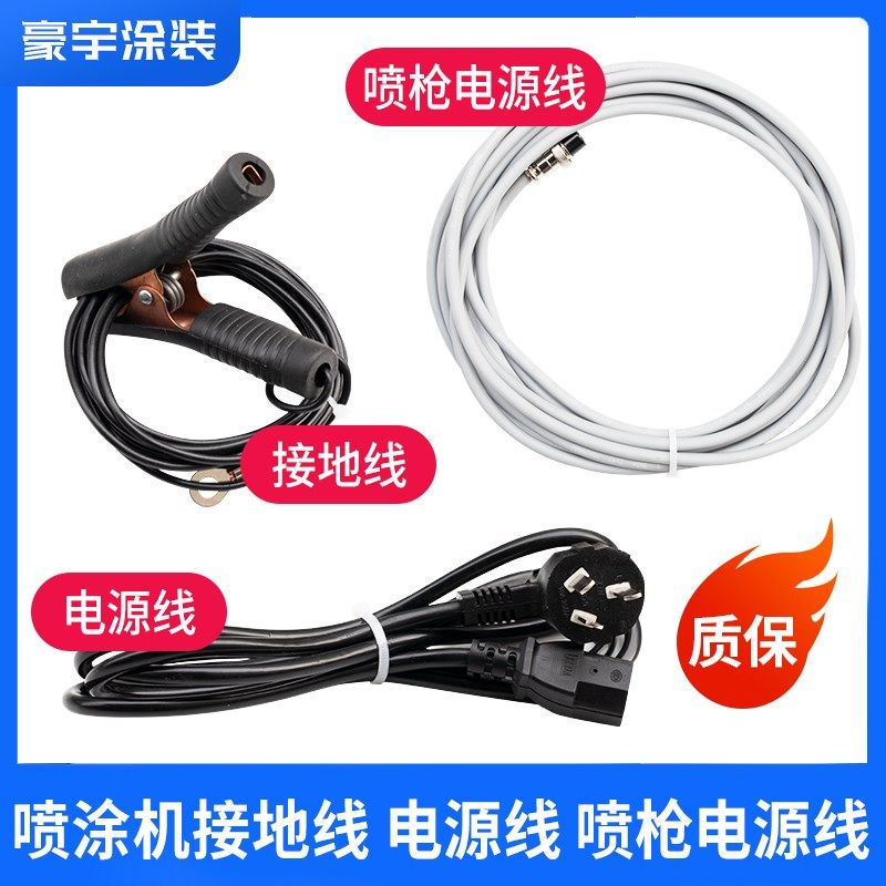 静电喷涂机专用主机电源线 接地线 喷枪电源线配件大全,五金/工具,其它焊接喷涂工具,淘宝优惠券,粉丝福利购,淘宝优惠卷