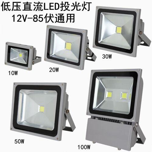 低压直流灯投光灯12v24v灯led射灯电瓶灯专用灯T船用灯夜市照明灯