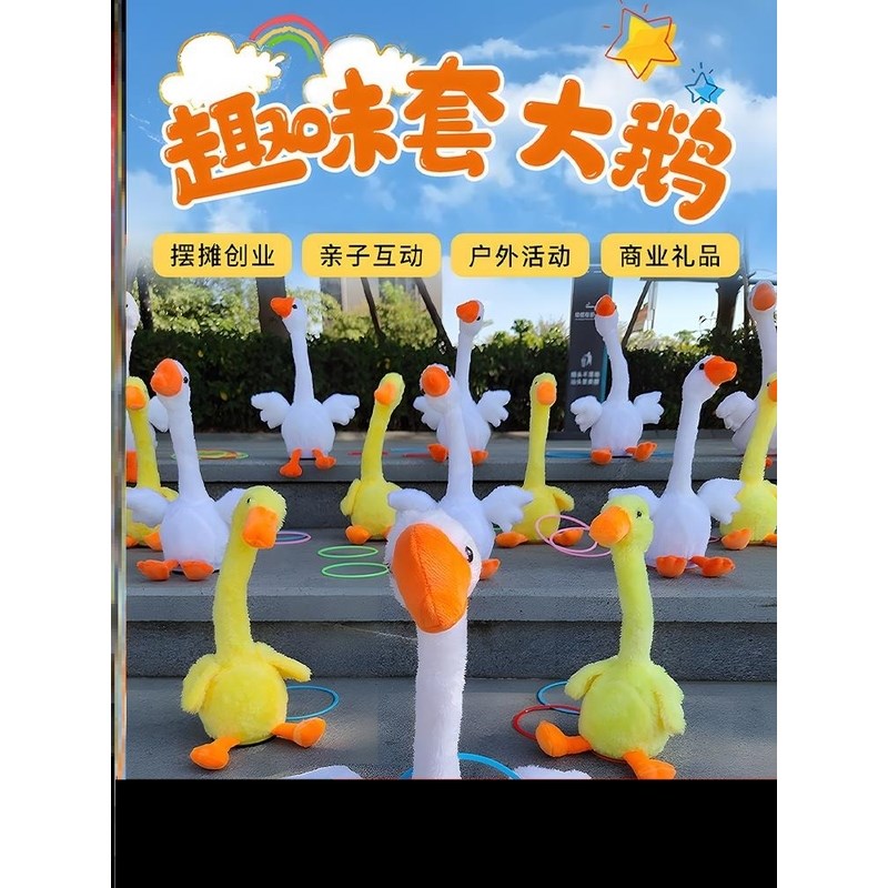 套不中鸭套大鹅摆地摊投掷套圈圈亲F子互动儿童会跳舞电动玩具