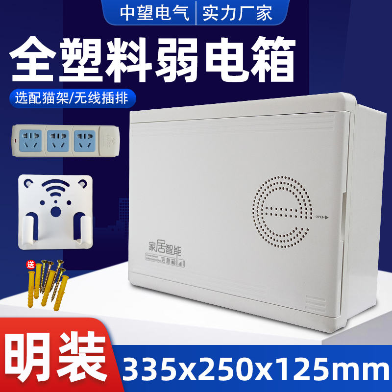 全塑料家居弱电箱家用明装多媒体信息箱光纤入户箱壁挂式小号空箱