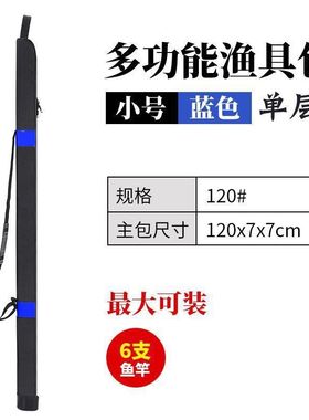 鱼竿包钓鱼包渔具包8o0cm125米13米手竿包伞包多功能垂钓包