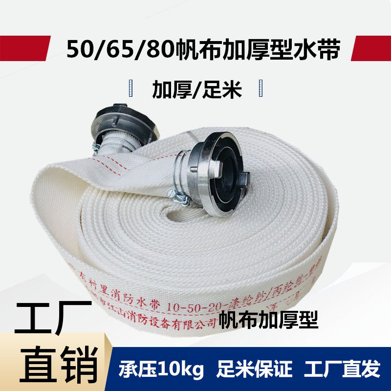 10型DN50/65/80山河帆布加厚消防农用水带2.5/3寸涤纶棉纱衬胶管