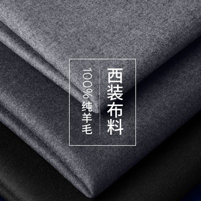 精纺%100纯羊毛西装面料布料A高档男女西服裤子面料大衣服装布料