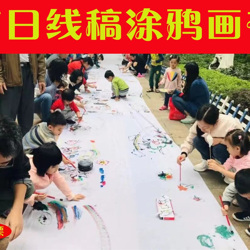 百米涂鸦长画卷图案线底稿定制幼儿园H童绘画春天游植树节日画布