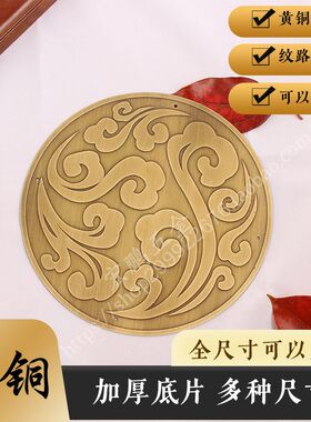 中式纯铜家具客厅卧室玄关装饰贴片祥云墙饰实木大门创意全铜门花