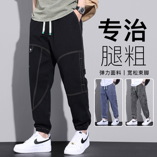 哈伦牛仔裤男士宽松加肥加大码胖子肥仔松紧腰春秋款束Z脚休闲裤