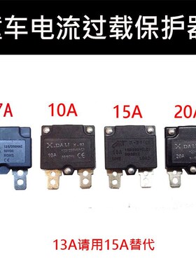 电动童车保险7A10A15A20A电流过载保护O器自动复位继电器配件