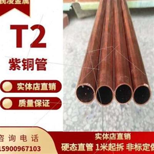 T2紫铜管/红3管/空调铜管 22 24 25 27  82f铜0 空心铜管 硬直铜.
