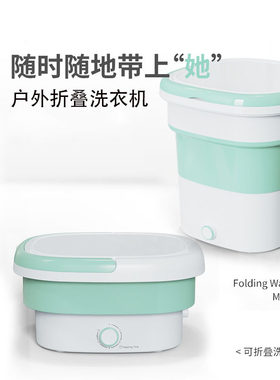 户外露营小型洗衣机可携式折叠内衣内裤全自动洗脱两用一体