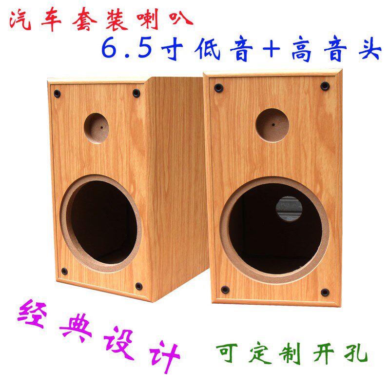 6.5寸空箱体i汽车低音+高音头倒相式改装书架音箱  喇叭音响外壳