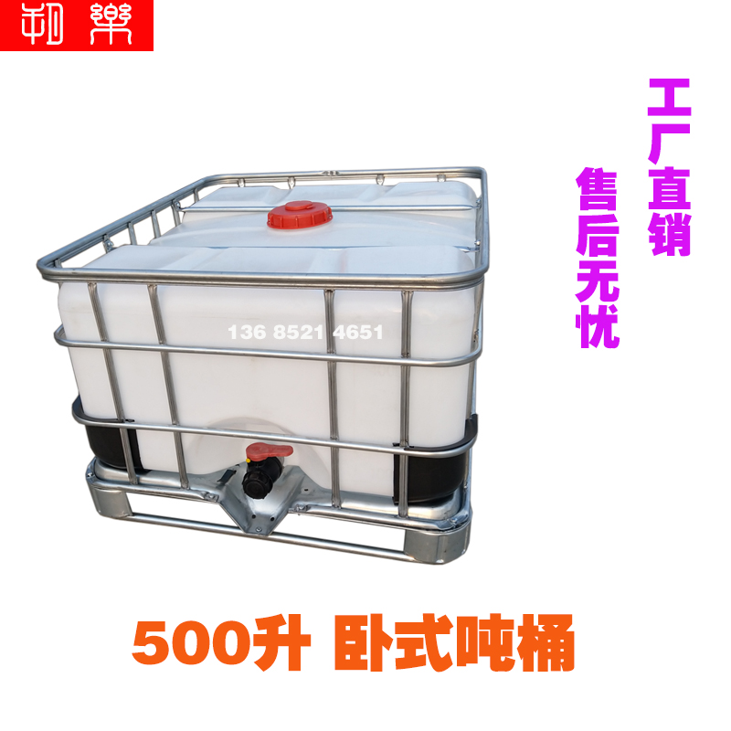 卧式500L升公斤矮扁全新吨桶塑料半方形化工水桶柴油铁架600升桶