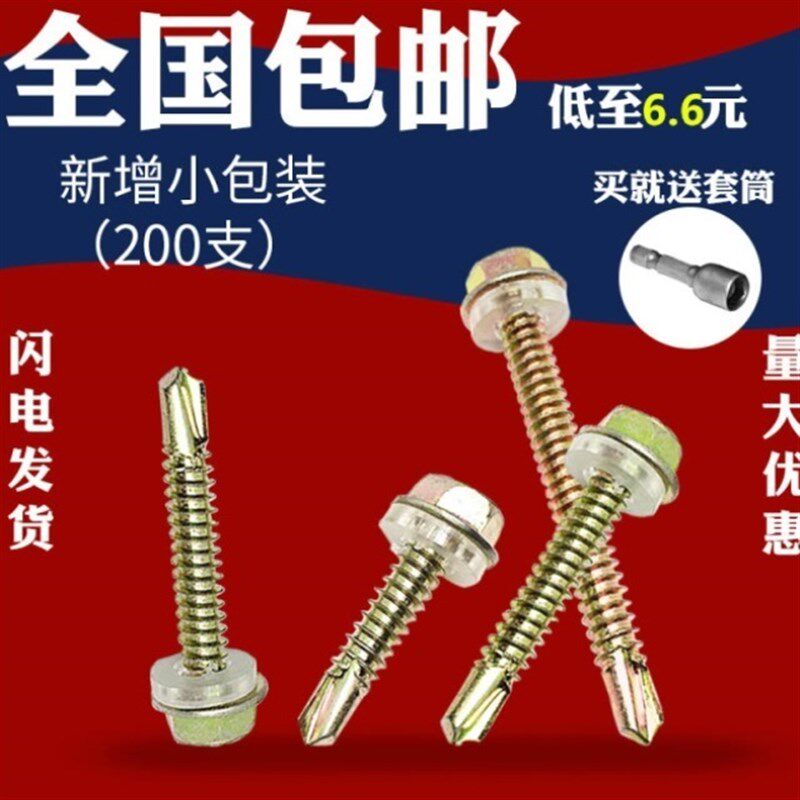 自控螺丝钉自贡螺丝自攻螺A钉加厚铁皮加硬钻铁皮彩钢