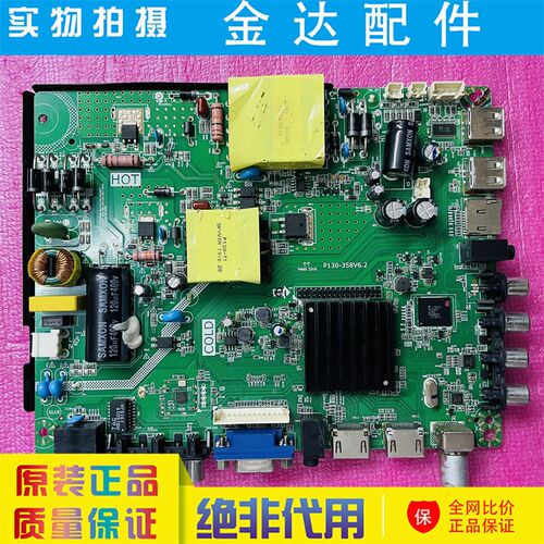 鼎科 P130-358Vl6.0 P75-358 V6.2 P82-338 网络电视主板 带遥控