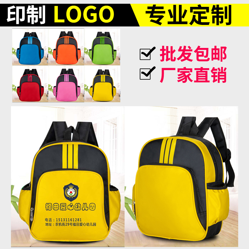 幼儿园书c包定制印logo儿童广告书包订做培训班初中小学生书包定