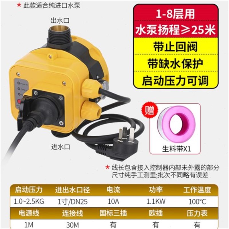 新品水泵压力开关控制器自动水流水F压启L停增压泵智能电子抽水家