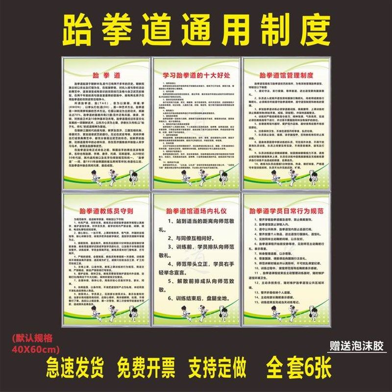 跆拳道规章管理制度牌武术馆培训机构中心文化布置墙贴宣传画海报,文具电教/文化用品/商务用品,标志牌/提示牌/付款码,淘宝优惠券,粉丝福利购,淘宝优惠卷