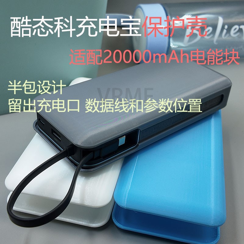 适用酷态科20000mAh电能块保护壳便携新K款收纳套出差旅行防刮配