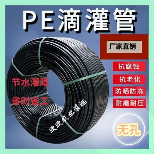 Pe水管农用16#20#25无孔灌溉3分4分6分大棚果树园林滴灌喷灌 - 封面