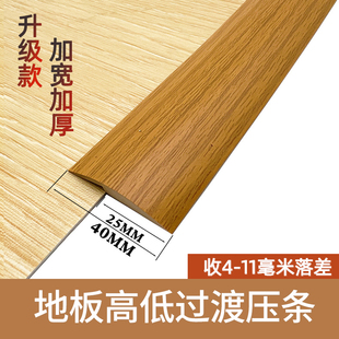 自粘木地板压条门槛条高低落差收边条遮缝挡接口压边包边装饰条贴