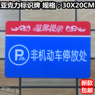 非机动车停放处亚克力标识牌停车场温馨提示警示指示标志标示告示