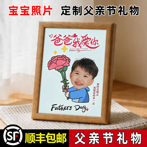 父亲节礼物送爸爸生日创意手工diy幼儿园宝宝照片打印加相框定制