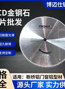 PCD金钢石锯片切割断桥铝门窗铝型材锯片500/120 550/144齿圆锯片
