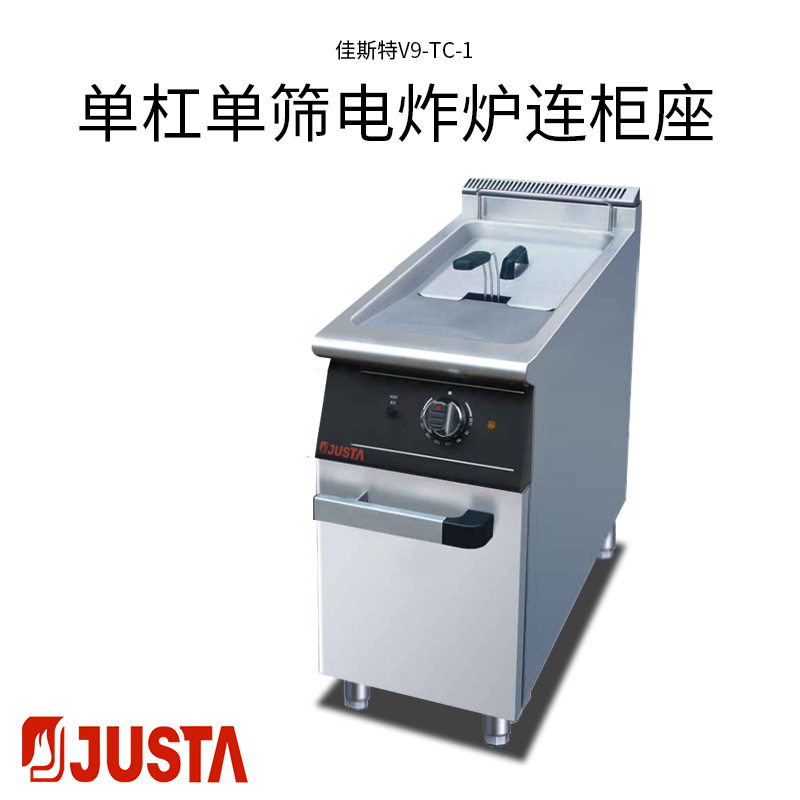 佳斯特v9-tc-1商用立式单缸电炸炉薯条油条炸鸡油炸炉单缸电炸锅