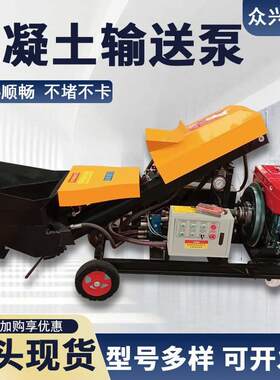 混凝土输送泵20型卧式上料机搅拌不堵料输送泵工地细石砂浆浇注泵