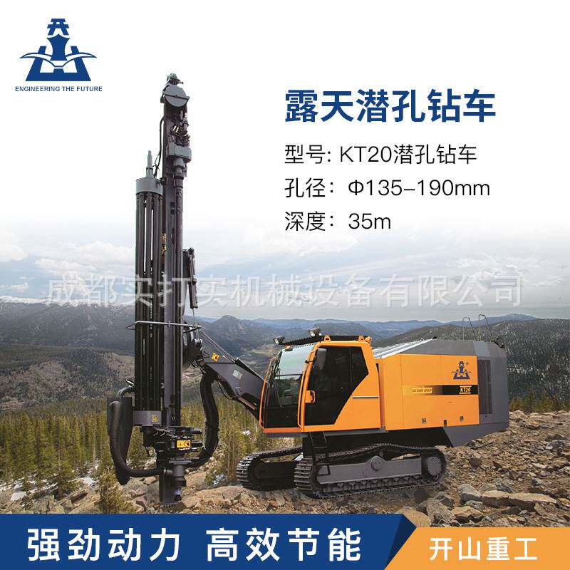开山钻机kt20一体式履带露天潜孔钻车大型矿山设备成都甘孜打桩机