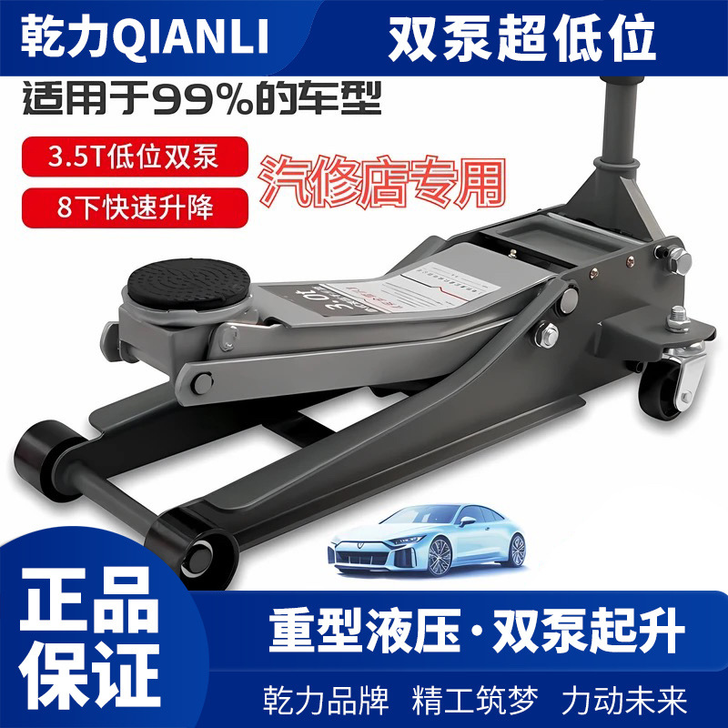 乾力双泵卧式液压千斤顶汽车轿车用换胎工具车载油压汽修店专用款