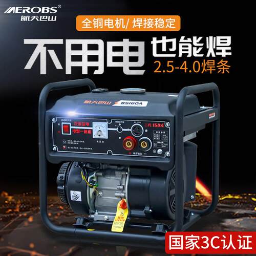 航户天巴AEROBS电焊汽油发BS160A电两用一体机 山携式22便0v发电