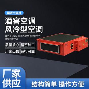 上海供应酒窖空调ZHJ35W酒窖恒温恒湿空调|酒窖用空调