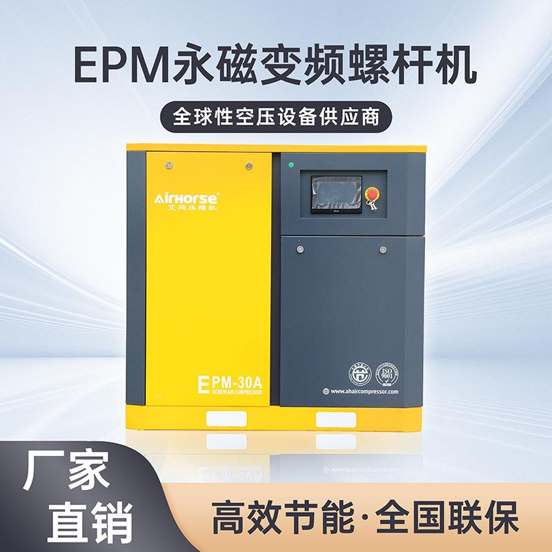 10匹永磁式变螺杆空压机7.5kw-EPM55k频w机静音空气压缩机空压源