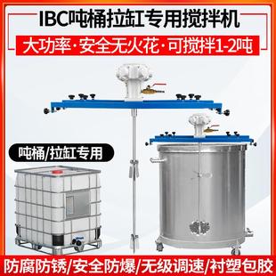 IBC吨桶气动搅拌机1000L油漆涂料横板式工业化工搅拌器高速分散机