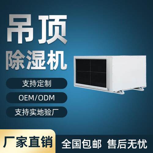 厂家供应茶叶抽湿机 机房除湿机 吊顶除湿机管道 大型工业去湿机