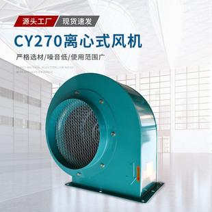 烘干机配风机 排风备套 Y270多翼C式 耐高温离心通设cy270离风机