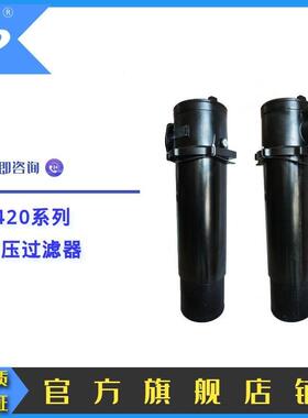 厂家直供低压过滤器HH8420F48SVBD